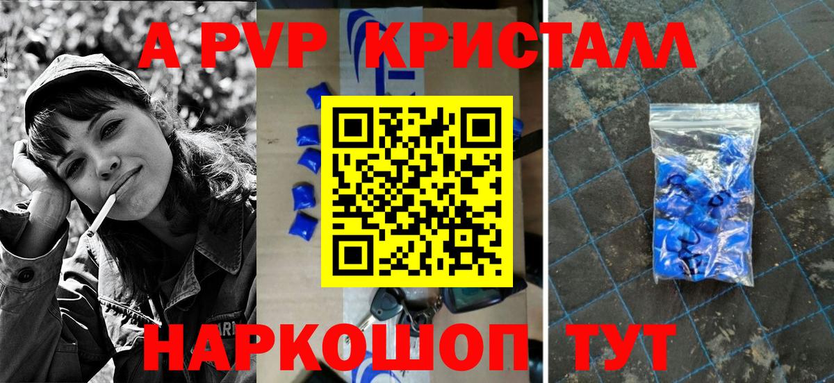 Альфа ПВП кристаллы  А ПВП  Вход с VPN  Заволжье  Alpha PVP мука 