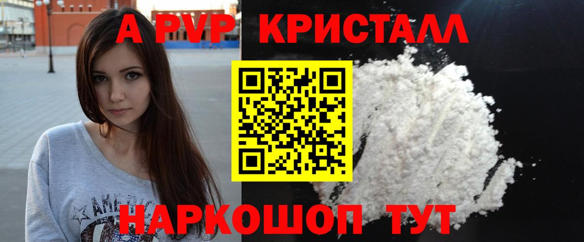 Alpha-PVP Соль Заволжье
