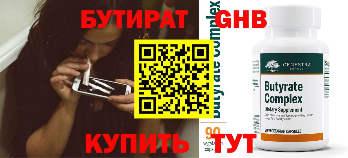 Бутират оксана Заволжье