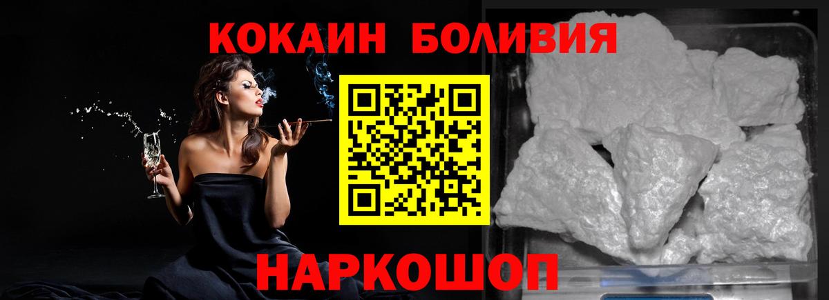 Кокаин Колумбийский  Cocaine VHQ  Заволжье  Вход с VPN 