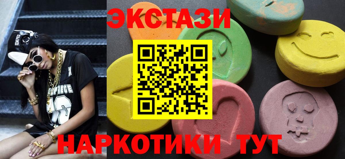 Ecstasy XTC  Экстази  продажа наркотиков  Вход с VPN  Заволжье 