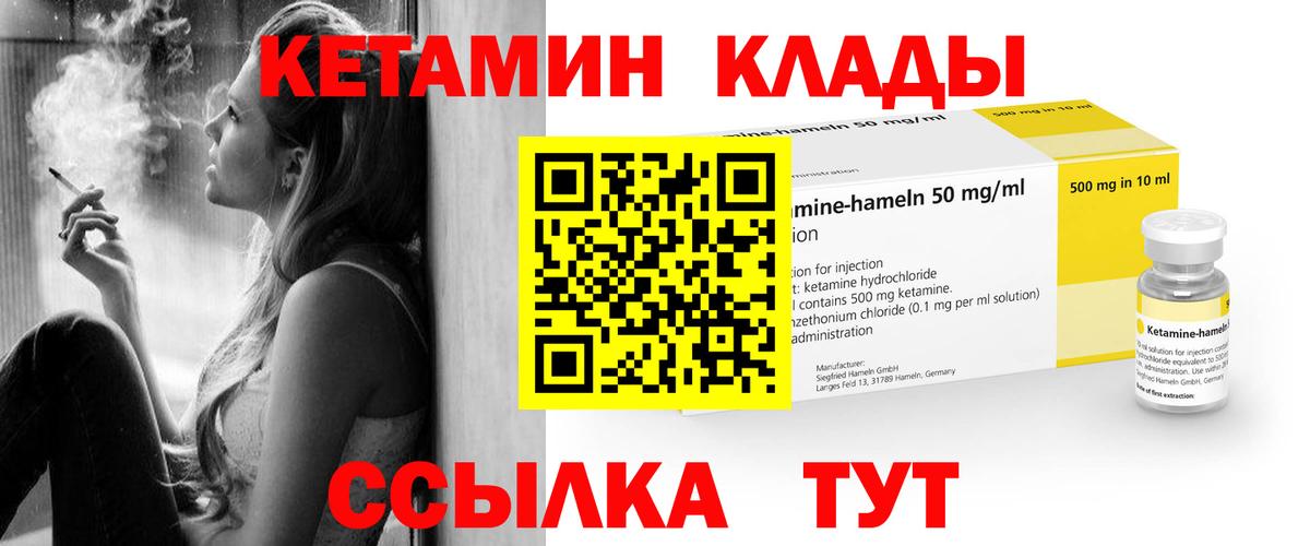 КЕТАМИН ketamine Заволжье