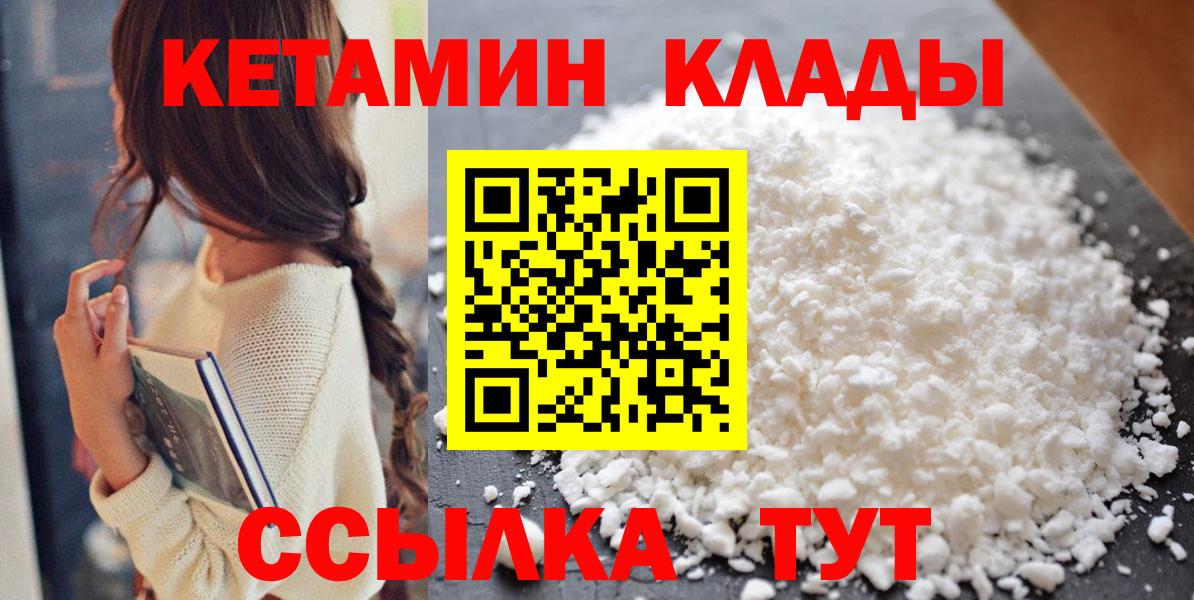 КЕТАМИН VHQ  Вход с VPN  Заволжье 