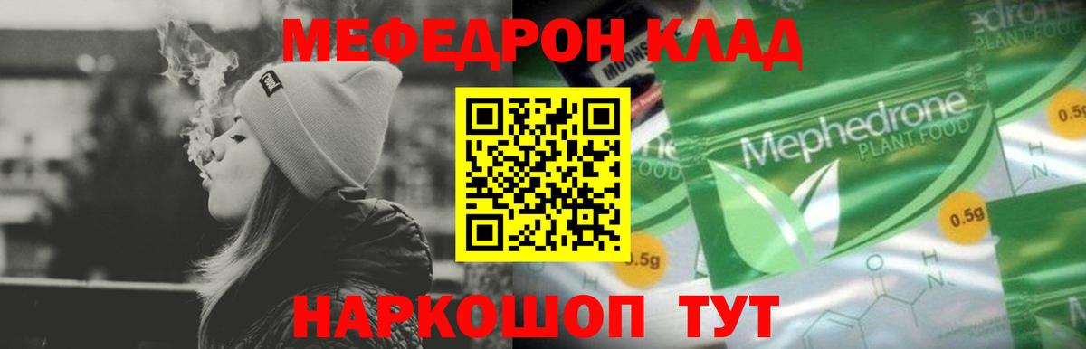 Меф  Мефедрон мука  Меф  Вход с VPN  Заволжье 