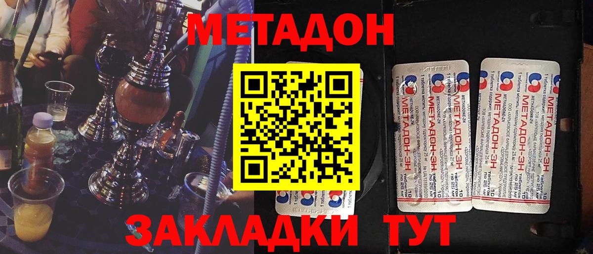 Метадон мёд Заволжье